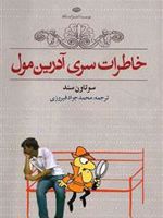خاطرات سری آدرین مول  | سو تاونزند