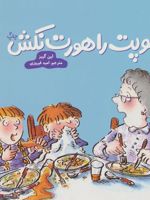 سوپت را هورت نکش  | لین گیبز