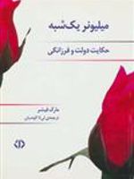 میلیونر یک شبه  | مارک فیشر (1953)