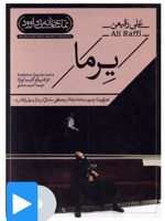 فیلم تئاتر یرما 