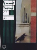 هست یا نیست  | سارا سالار