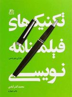 تکنیک های فیلمنامه نویسی  | چارلی موریتس