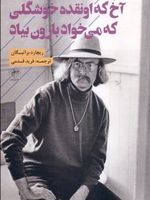 آخ که اونقده خوشگلی که می خواد بارون بیاد  | ریچارد براتیگان
