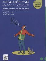این صدای من است چگونه صدا به افزایش اعتماد به نفس کمک می کند | اگنس اوژ