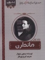 ماندارن (دو جلدی)  | سیمون دوبووار
