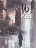 دارا و ندار 3جلدی،باقاب | ایروین شاو