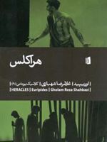 هراکلس  | اوریپید