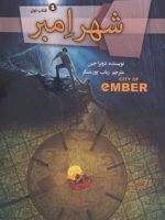 شهر امبر کتاب اول | جین دوپرا