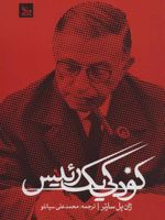 کودکی یک رئیس  | ژان پل سارتر