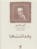 یادداشت ها  | آلبر کامو