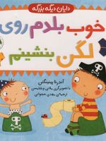 خوب بلدم روی لگن بنشینم دایان دیگه بزرگه 2 | آندرئا پینینگتن