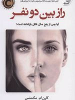 راز بین دو نفر آیا پس از پنج سال قاتل بازگشته است
 | کارن ام مک منس