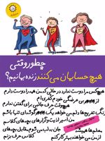 چطور وقتی هیچ حسابمان می کنند زنده بمانیم  | امانوئل ریگون