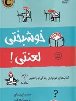 خوشبختی لعنتی  | ماریان پاور