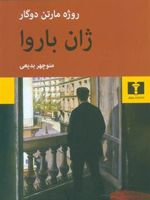ژان باروا  | روژه مارتن دوگار