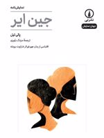 جین ایر(نمایشنامه)  | پالی تیل