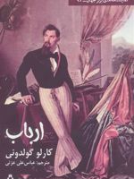 ارباب  | کارلو گولدونی