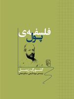 فلسفه ی پول  | گئورگ زیمل