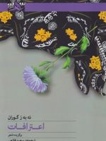 اعترافات  | نه به ز گوران