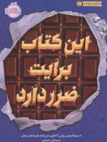 این کتاب برایت ضرر دارد (کتاب سوم از مجموعه «راز») | بوش