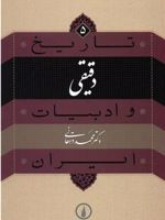 دقیقی  | محمد دهقانی