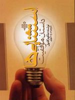 استثنایی ها (داستان موفقیت)
 | مالکوم گلدول