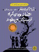 افسانه های گریم ترسناک می شوند سه گانه های افسانه گریم 1 | ادام گیدویتز