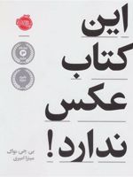 این کتاب عکس ندارد  | بی جی نواک