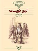 الیور تویست (وزیری)  | چارلز دیکنز
