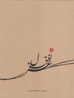 غزل افق  | عبدالمجید نوید