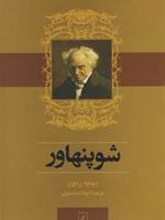 شوپنهاور  | دیدیه رمون