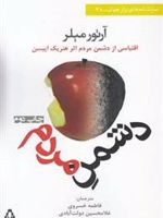 دشمن مردم  | آرتور میلر