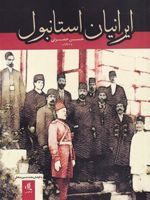 ایرانیان استانبول  | حسن حضرتی