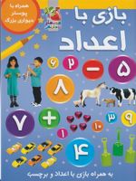 بازی با اعداد همراه با پوستر دیواری بزرگ | شی پیکتال