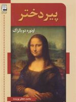 پیر دختر  | اونوره دو بالزاک