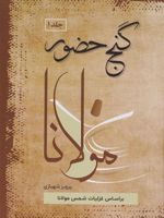 گنج حضور 1  | پرویز شهبازی