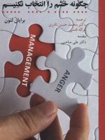 چگونه خشم را انتخاب نکنیم  | برایان لنون