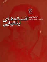 افسانه های ایتالیایی  | ایتالو کالوینو