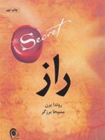 راز  | راندا برن