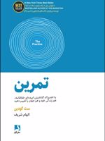 تمرین (با اشتراک گذاشتن ایده ای خلاقانه، هم زندگی خود و هم جهان را تغییر دهید) | ست گودین