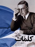 کلمات  | ژان پل سارتر