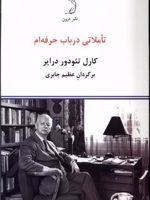 تاملاتی در باب حرفه ام  | کارل تئودور درایر