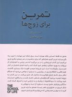 تمرین برای زوج ها چرا از بعضی رفتارهایش ناراحت می شوم | آلن دوباتن