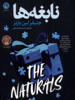 نابغه ها  | جنیفر لین بارنز