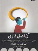 آن اصل کاری  | جی پاپسان-گری کلر