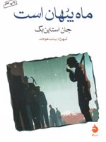 ماه پنهان است  | جان اشتاین بک