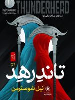 تاندرهد جلد دوم | نیل شوسترمن