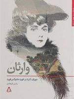 وارثان  | جوزف کنراد
