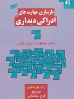 بازسازی مهارت های ادراکی دیداری  | رایا بورستین