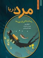 مرد دریا (داستان زندگی ژاک کویستو)
 | جنیفر برن